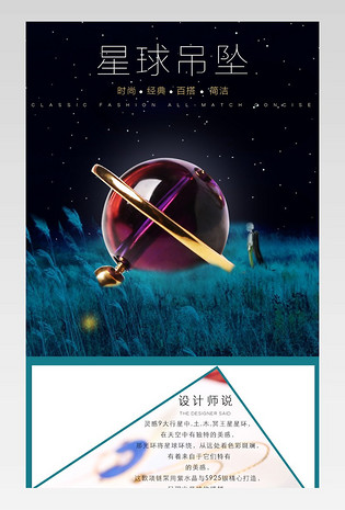 珠宝首饰水晶玛瑙紫水晶星球饰品925银吊坠详情页