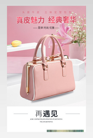 小清新简约大气优雅淑女女包详情页