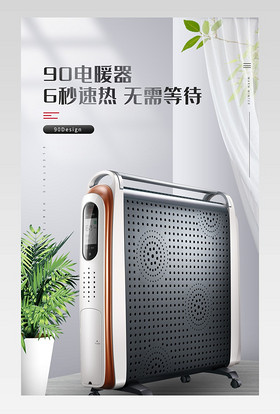 简约风电暖器电器详情页设计素材