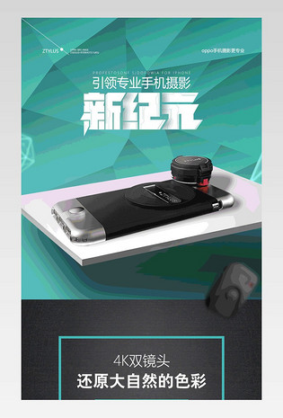 科技风格66大聚惠电子产品摄影手机详情