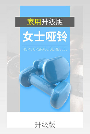 户外运动哑铃健身器材电商详情页