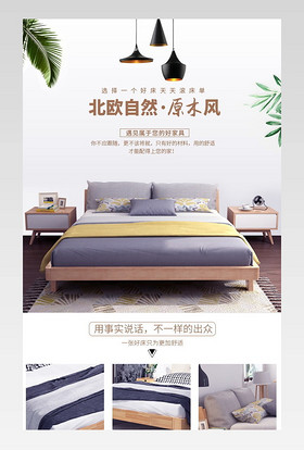 北欧清新简约家居家纺木床欧式床双人床详情页