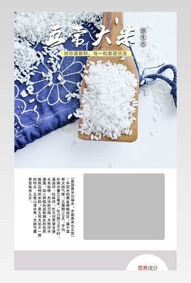 简约风格五常大米详情产品描述页通用