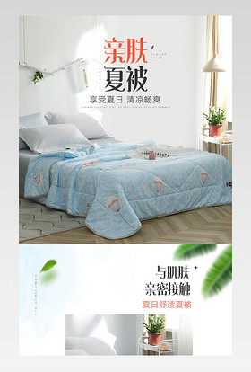 小清新空调被详情页夏凉被描述页通用