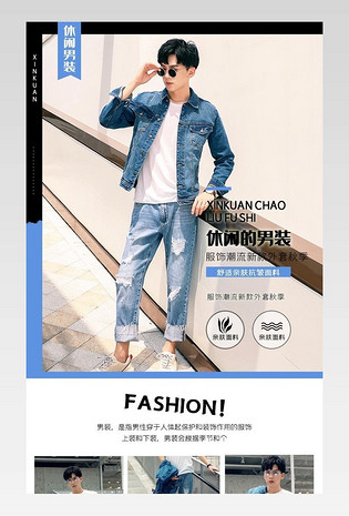 潮流男装新款详情简约新款服饰描述