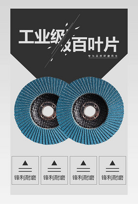 现代简约大气家居五金机电类目百叶片详情页