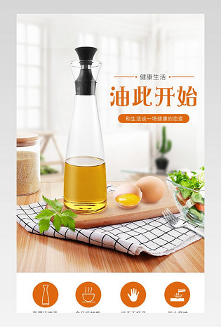 时尚小清新风家居日用油壶详情页