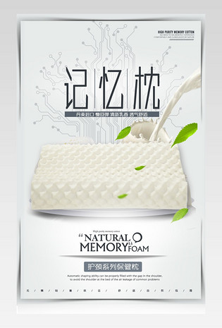 绿色风格家居建材乳胶枕详情页模版