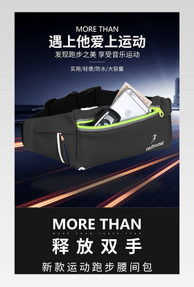 户外运动腰间运动斜跨包描述详情页