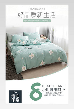 简约小清新四件套详情床上用品详情页
