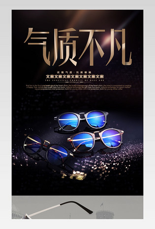 黑色潮流太阳眼镜近视眼镜详情页