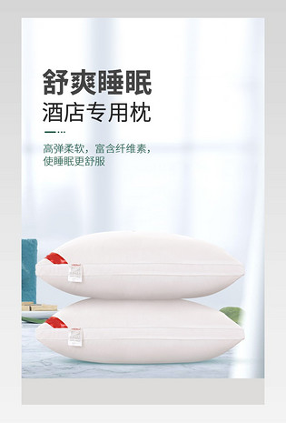 时尚简约枕头低枕详情页设计素材