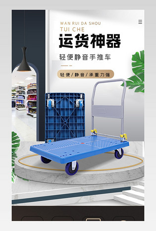 简约大气超市拉货车超市纸箱详情页