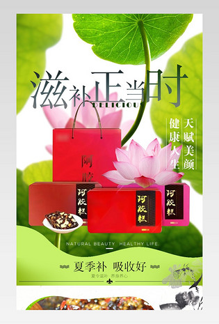 绿色清新中国风保健用品阿胶糕新品首发详情页