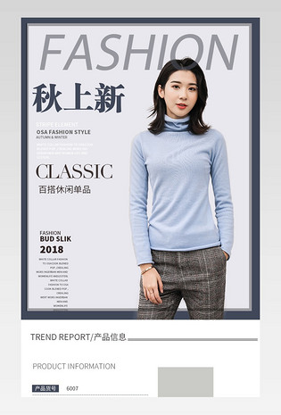 时尚简约风女装秋季上新格子衬衫详情页产品描述页