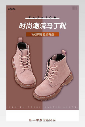 秋冬童鞋马丁靴时尚简约电商详情页设计