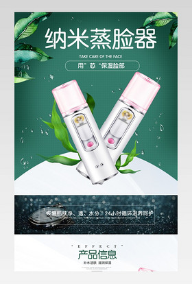 小清新数码便携式美容仪蒸脸器详情页设计