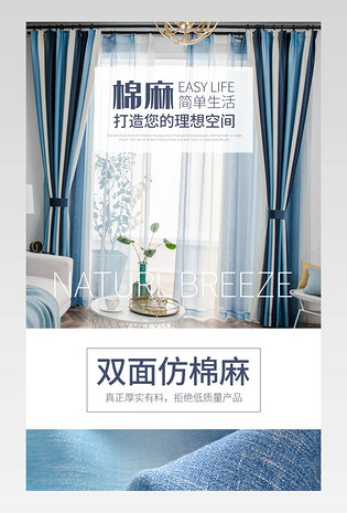 北欧风简约现代窗帘电商详情页设计