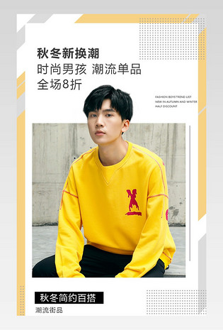 男士运动时尚简约黄色秋冬上新卫衣详情页