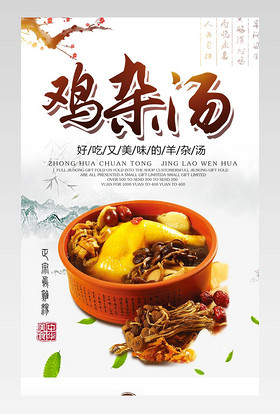 中国风复古简约老鸭汤老火汤详情页