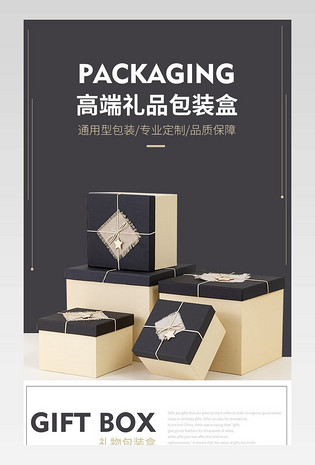 简约大气礼物包装盒电商详情页设计