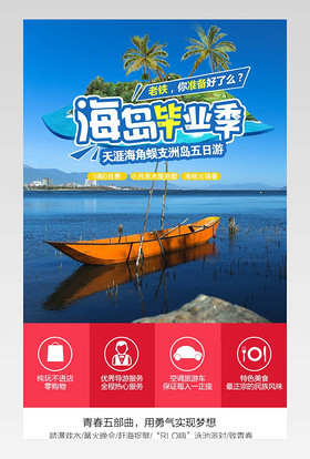 时尚风格日常需求酒店旅游蜈支洲岛详情页