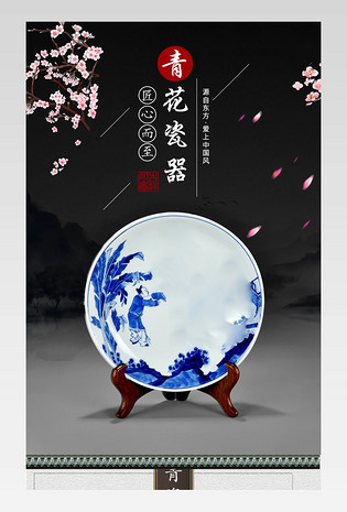 古风中国风盘子圆盘青花瓷厨房用品盘子详情页