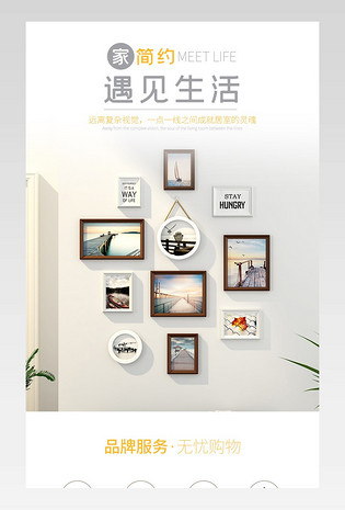 免打孔照片墙简约北欧风电商详情页设计