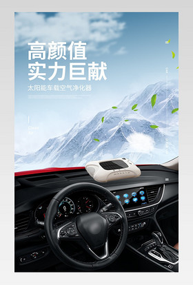 大气高端时尚车载空气净化器详情页设计素材