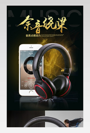 时尚黑色背景头戴式游戏防噪音耳机详情页