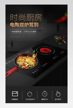 高端简约高级感日常通用家电电陶炉电磁炉双灶燃气灶详情页描述页