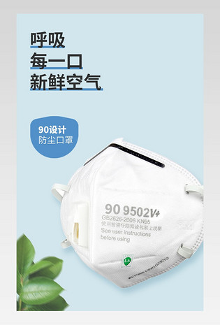 简约大气清新口罩防尘口罩详情页