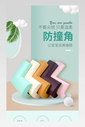 C4D清新萌趣简约防撞角详情页设计素材