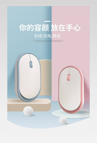 C4D网红款清新可爱简约无线鼠标详情页设计素材