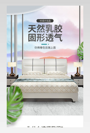 清新时尚简约乳胶床垫详情页设计素材