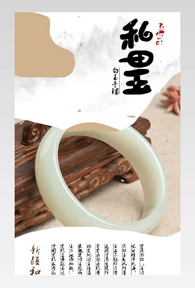 简约中国风玉镯手镯饰品和田玉玉石详情页