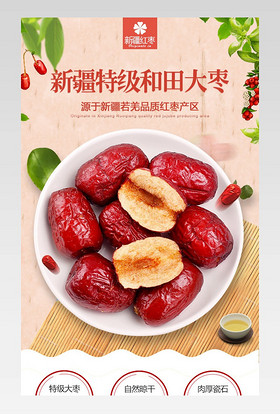 食品养生新疆大红枣骏枣详情描述页面