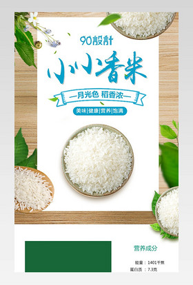 时尚简约小清新小町香米大米详情页