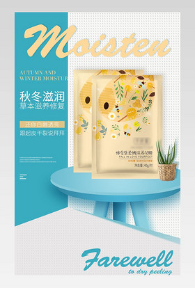 C4D简约清新足膜个人护理用品详情页设计素材