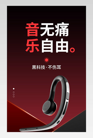 C4D大气时尚运动蓝牙耳机数码详情页设计素材