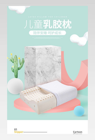 C4D清新简约儿童乳胶枕详情页设计素材