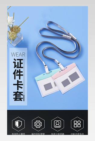 办公日用品时尚简约日常通用吊牌卡套详情页