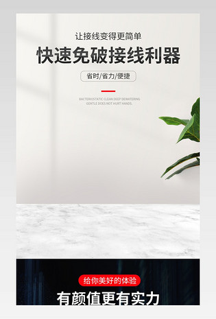 简约家居风小清新接线工具详情页