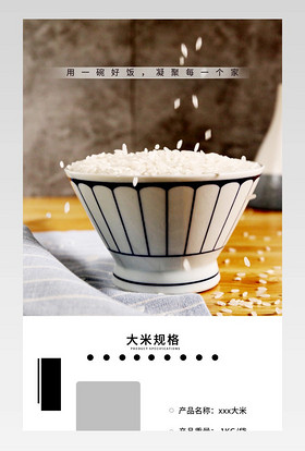 简约绿色生态有机五常大米详情页