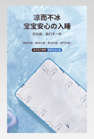 简约小清新母婴夏季冰丝凉席详情页