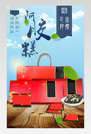 阿胶糕新品促销简约时尚风格食品茶饮阿胶糕阿胶详情页