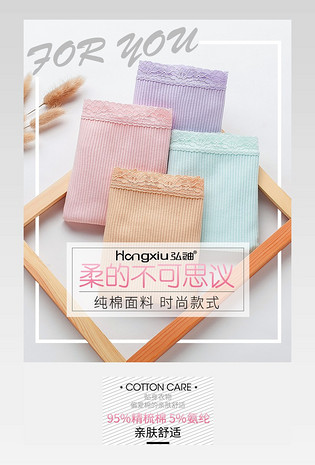 简约小清新唯美风女士内裤详情页