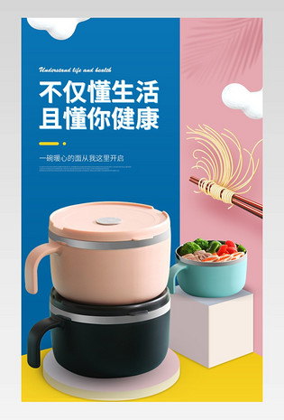 清新时尚大气泡面碗日用品详情页设计素材