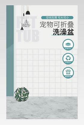 简约清新宠物浴盆洗澡盆详情页设计素材