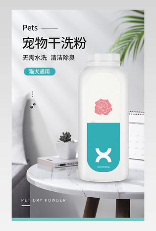 宠物干洗粉猫犬通用清洁除臭无需水洗